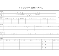 해외훈련이수자관리 (앞면)